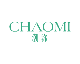 潮沵 第25类服装鞋帽商标图样