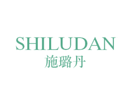 施璐丹 第25类服装鞋帽商标图样