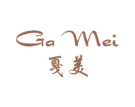 戛美 GA MEI 第25类服装鞋帽商标图样