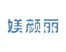 媄颜丽 第44类医疗园艺商标图样