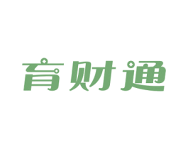 育财通 第36类金融物管商标图样