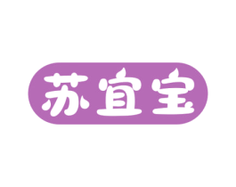 苏宜宝 第32类啤酒饮料商标图样