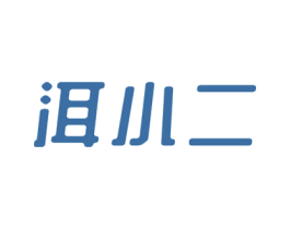 洱小二 第30类小食配料商标图样