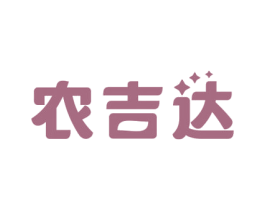 农吉达 第29类食品商标图样