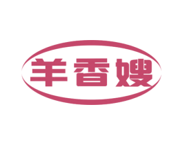 羊香嫂 第29类食品商标图样