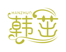 韩茁 第3类化妆品商标图样