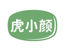 虎小颜 第43类餐饮酒店商标图样