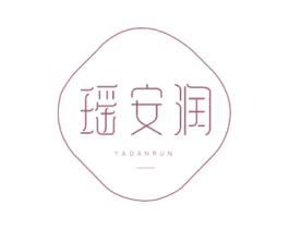 瑶安润 第44类医疗园艺商标图样