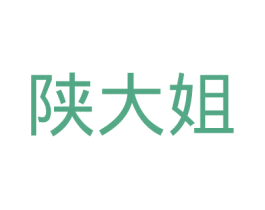 陕大姐 第43类餐饮酒店商标图样