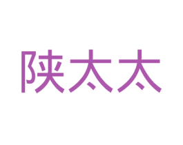 陕太太 第30类小食配料商标图样
