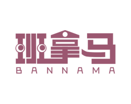 班拿马 第16类办公工具商标图样