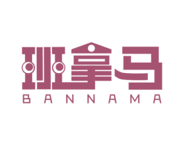 班拿马 第7类机械设备商标图样