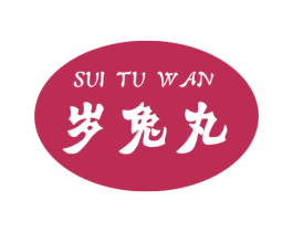 岁兔丸 第25类服装鞋帽商标图样