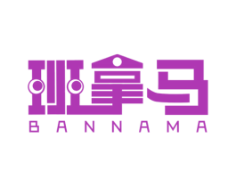 班拿马 第23类纺织纱线商标图样
