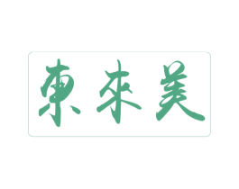 东来美 第33类酒商标图样