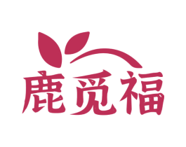 鹿觅福 第5类医药商标图样