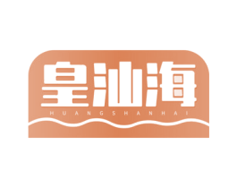 皇汕海 第29类食品商标图样