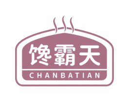馋霸天 第29类食品商标图样