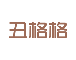 丑格格 第32类啤酒饮料商标图样
