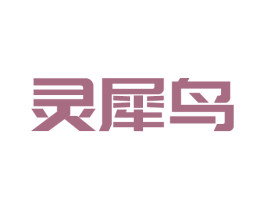 灵犀鸟 第14类珠宝钟表商标图样