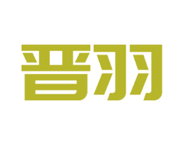 晋羽 第9类科学仪器商标图样