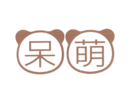 呆萌 第7类机械设备商标图样