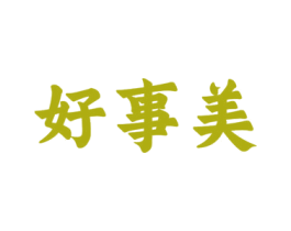 好事美 第33类酒商标图样