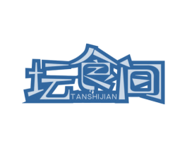 坛食间 第29类食品商标图样