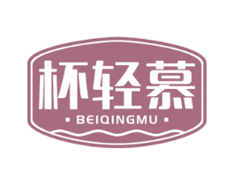 杯轻慕 第29类食品商标图样