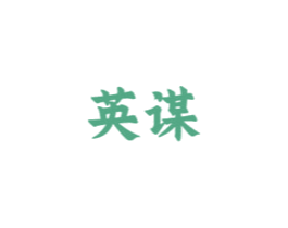 英谋 第33类酒商标图样