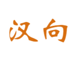 汉向 第33类酒商标图样
