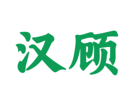 汉顾 第33类酒商标图样