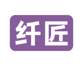 纤匠 第30类小食配料商标图样