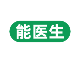 能医生 第10类医疗器械商标图样