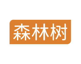 森林树 第1类化学原料商标图样