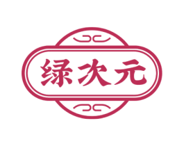 绿次元 第19类建筑材料商标图样
