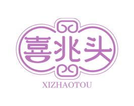 喜兆头 第7类机械设备商标图样