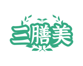 三膳美 第43类餐饮酒店商标图样