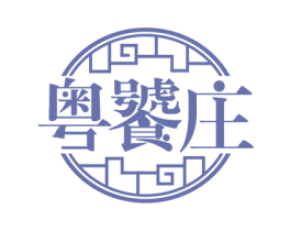 粤饕庄 第35类广告贸易商标图样