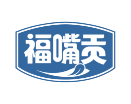 福嘴贡 第35类广告贸易商标图样