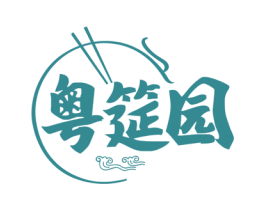 粤筵园 第30类小食配料商标图样