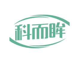 科而眸 第5类医药商标图样