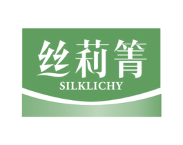 丝莉箐 SILKLICHY 第3类化妆品商标图样