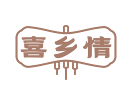 喜乡情 第33类酒商标图样
