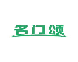 名门颂 第19类建筑材料商标图样