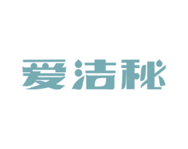 爱洁秘 第5类医药商标图样