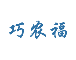 巧农福 第30类小食配料商标图样