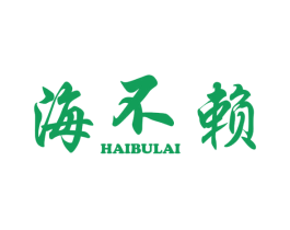 海不赖 第35类广告贸易商标图样