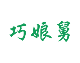 巧娘舅 第31类水果花木商标图样