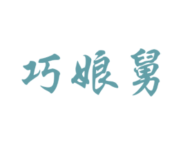 巧娘舅 第43类餐饮酒店商标图样